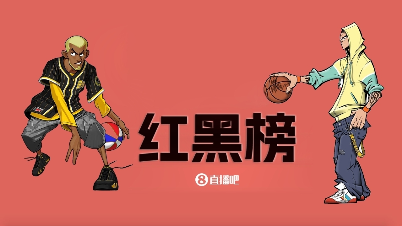  NBA第十一期紅黑榜：35歲老登依舊在 28歲米神何時歸？