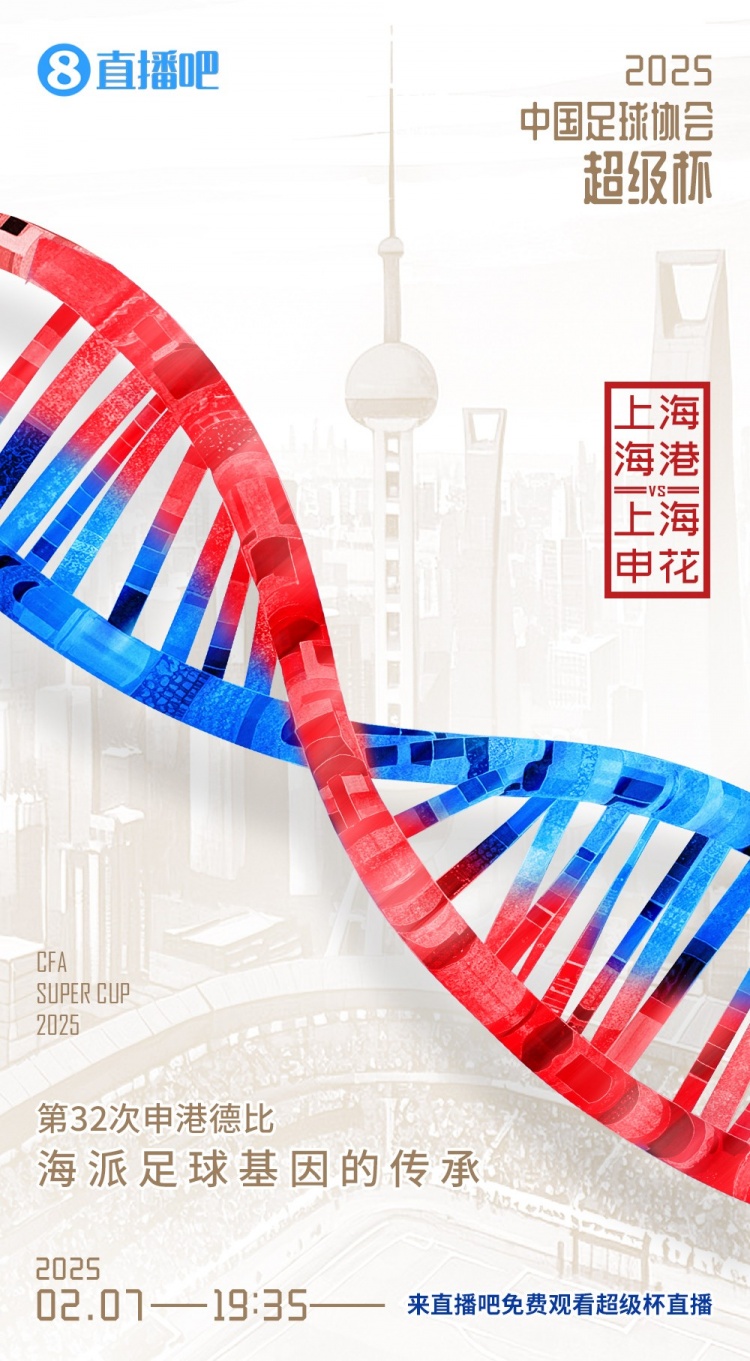  記者談超級杯：勝負(fù)其實不那么重要，球員別受傷、球迷別被凍傷