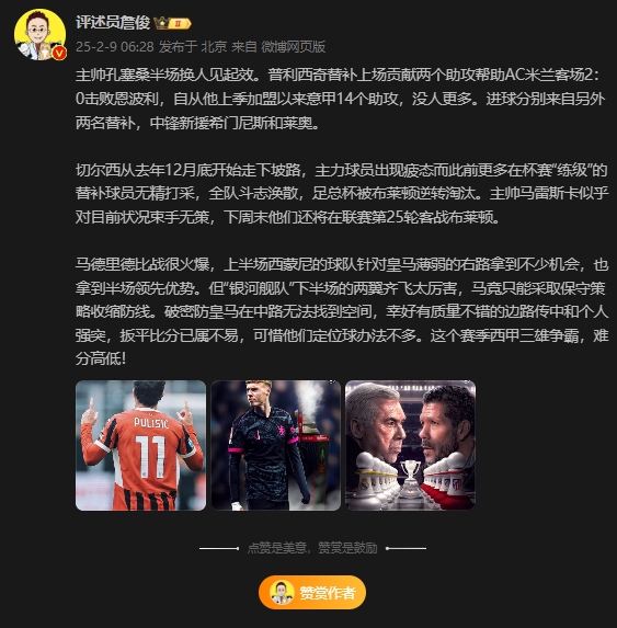  詹?。夯蜀R下半場(chǎng)兩翼齊飛太厲害，這賽季西甲三雄爭(zhēng)霸難分高下
