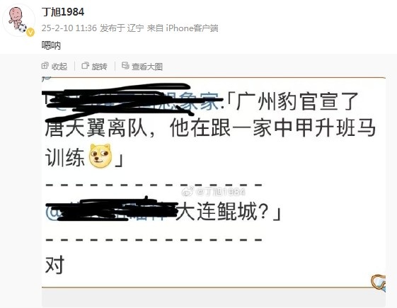  唐天翼正跟隨大連鯤城訓(xùn)練？大連記者疑似確認(rèn)：嗯吶