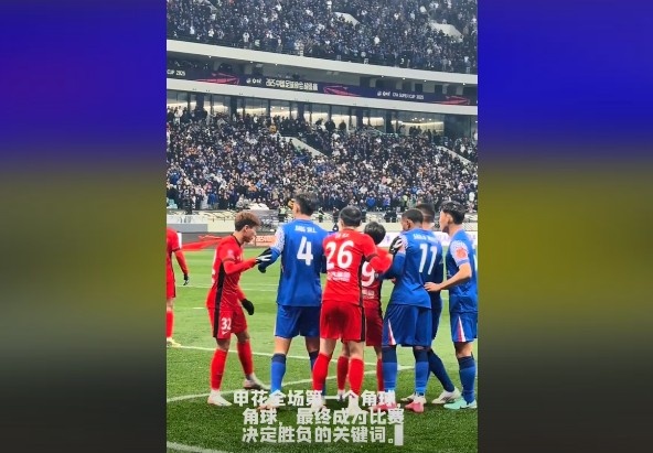  媒體人談超級杯：角球，成為了申花逆轉(zhuǎn)取勝的關(guān)鍵詞