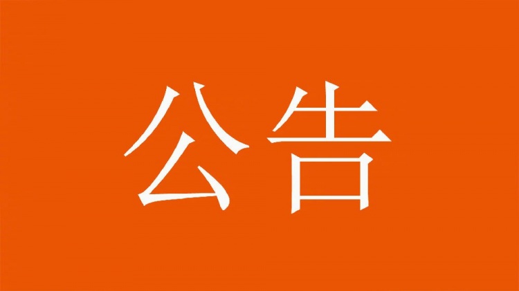  球迷直播訓(xùn)練透露戰(zhàn)術(shù)，山東泰山俱樂部發(fā)公告呼吁球迷停止該行為