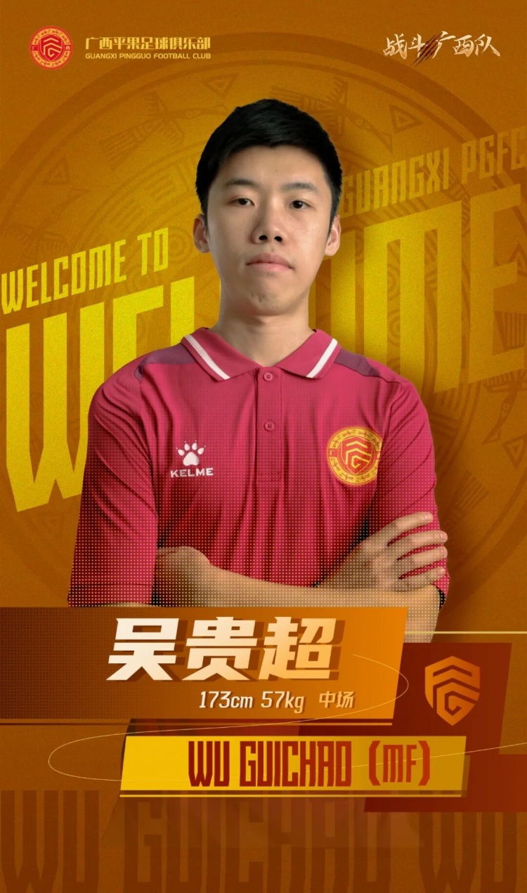  廣西平果FC官宣｜歡迎吳貴超加盟廣西平果足球俱樂(lè)部！