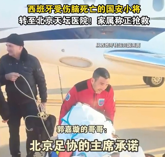  郭嘉璇哥哥：北京足協(xié)主席承諾找天壇醫(yī)院最好醫(yī)生，負責回國治療