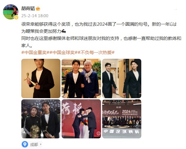  胡荷韜：很榮幸獲得中國金童獎，以此為鞭策我會更加努力
