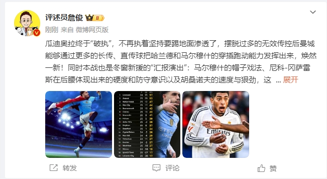  詹?。汗蠋浗K于不再執(zhí)著地面！煥然一新！皇馬下周不會有意外吧？