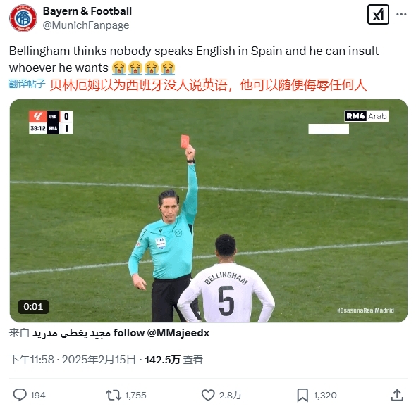  球迷銳評(píng)：貝林以為西班牙沒人說英語，他可以隨便侮辱任何人