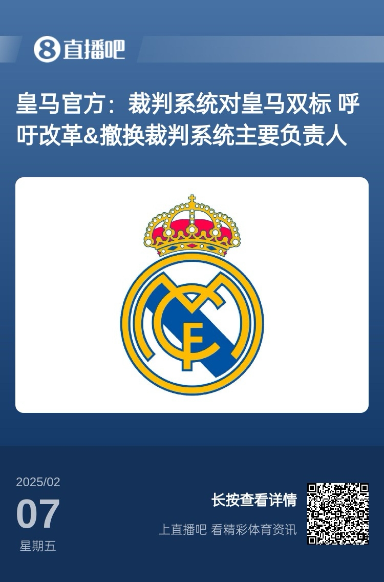  有蹊蹺？馬卡：皇馬連續(xù)兩輪被判點球，俱樂部認為這“絕非巧合”