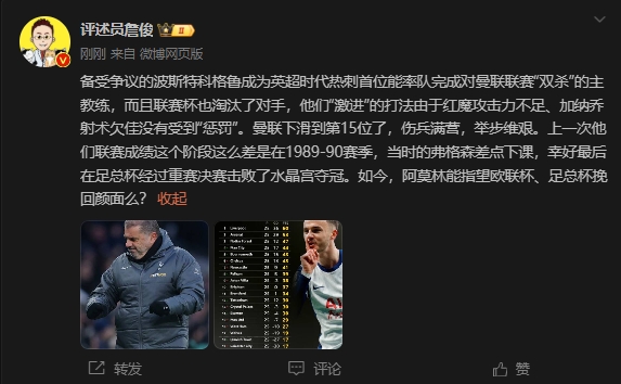  詹?。郝?lián)上次這么差弗格森差點下課，阿莫林能用杯賽挽回顏面嗎