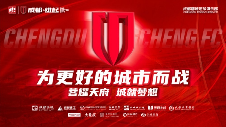  即將開售！2025賽季與成都蓉城一起嗨翻主場(chǎng)