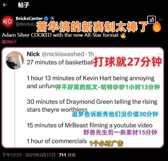 球迷吐槽新賽制:就打27分鐘球 看一個(gè)小時(shí)廣告 聽哈特&追夢(mèng)瞎bb