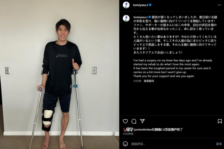  預(yù)計(jì)賽季報(bào)銷，富安健洋：我接受了膝蓋手術(shù)，情況很難但不會放棄