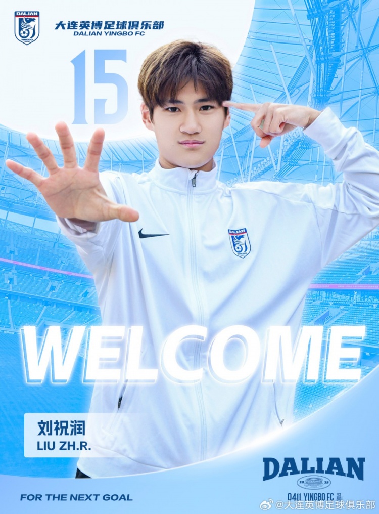  官方：劉祝潤租借加盟大連英博，曾多次入選中國U21、U23國家隊(duì)