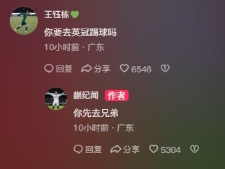  王鈺棟調(diào)侃蒯紀聞“你要去英冠踢球嗎？”，后者回復：你先去兄弟