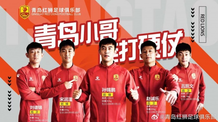  官方：趙誠(chéng)樂(lè)、劉譜錦、宋潤(rùn)潼、孫錫鵬、呂凱文加盟青島紅獅