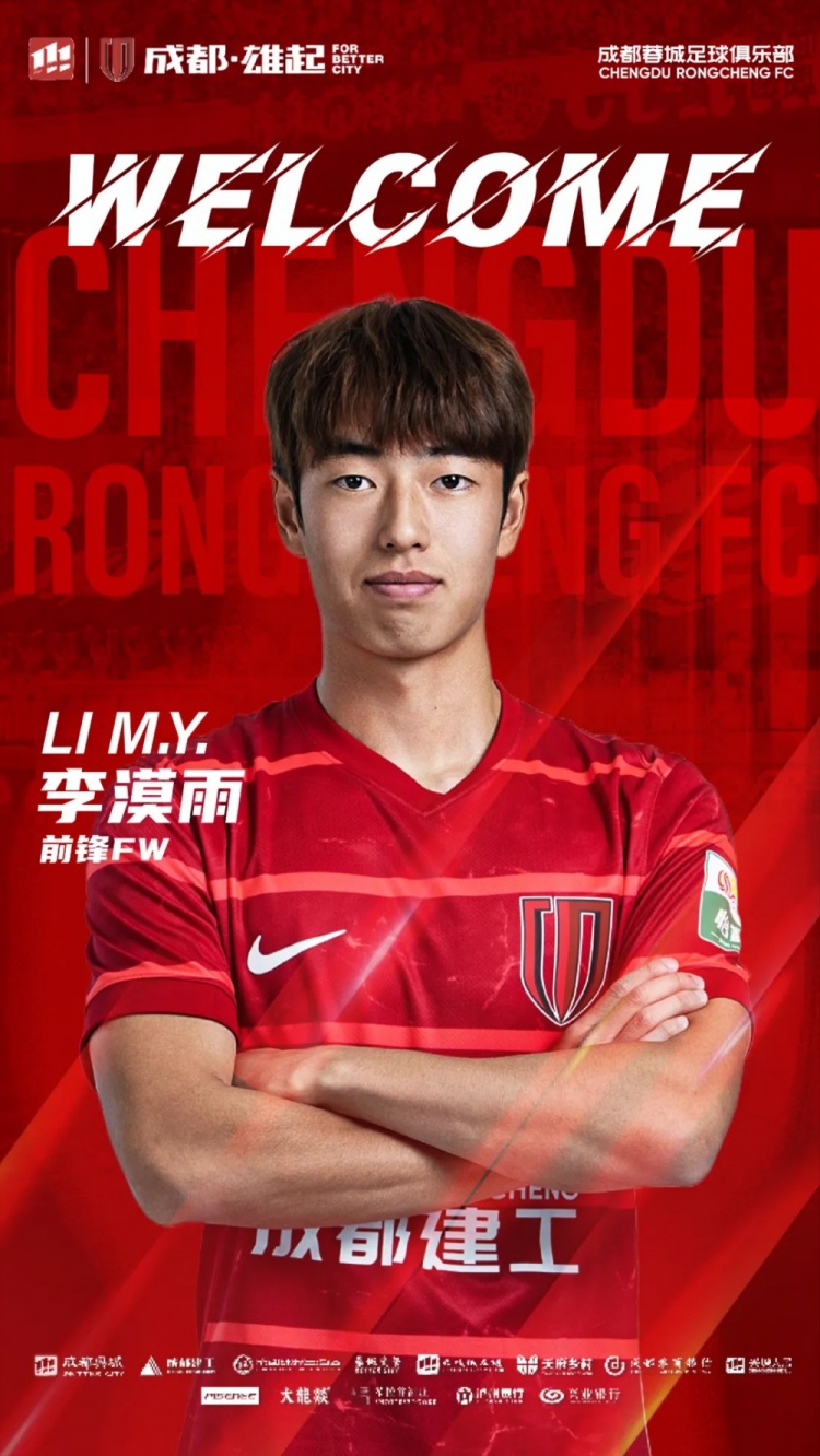  李漠雨、王子騰、徐虹、艾比布拉、唐梓程升入成都蓉城一線隊