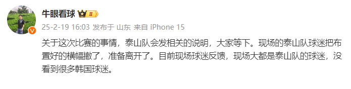  泰山跟隊：比賽的事情泰山會發(fā)相關(guān)說明，現(xiàn)場沒看到很多韓國球迷