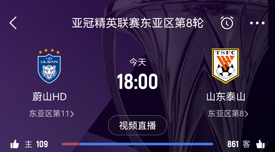  原本打平即可出線！泰山拿1分即進(jìn)淘汰賽&蔚山已被淘汰，今日退賽