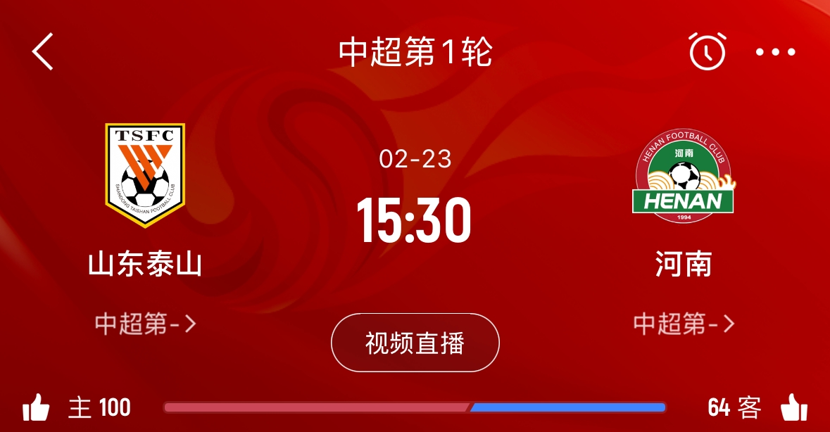  亞冠已退賽！泰山本月23日迎新賽季中超首戰(zhàn)，主場對陣河南