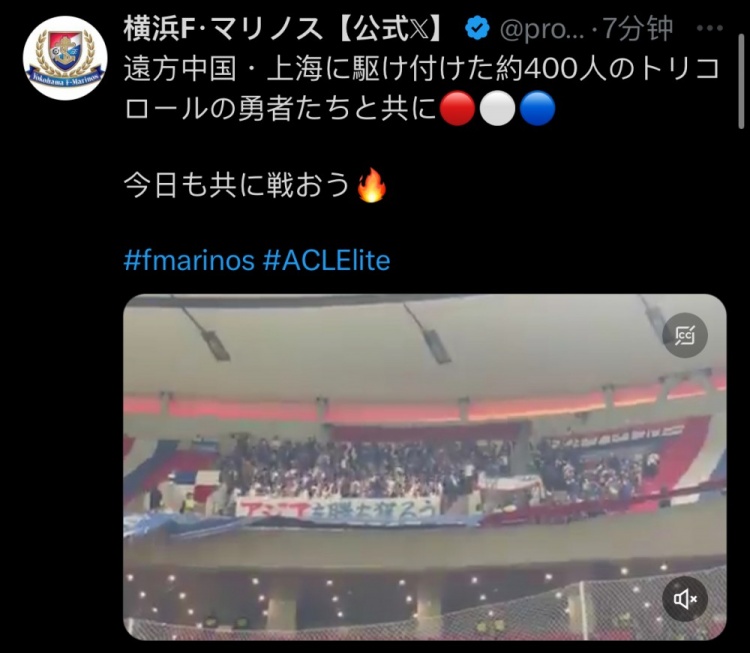  橫濱水手官方：約400名橫濱球迷遠(yuǎn)征上?？蛨? class=