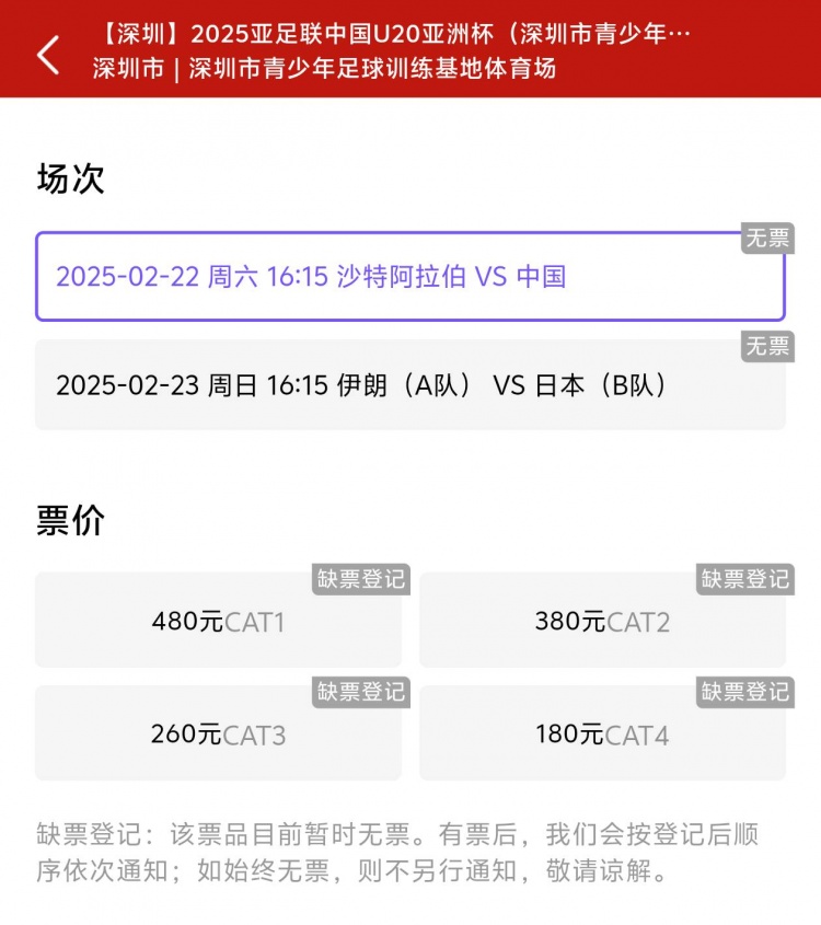  一分鐘秒光！“中國制噪”200多人全部搶票失敗，國青票炒至1000+