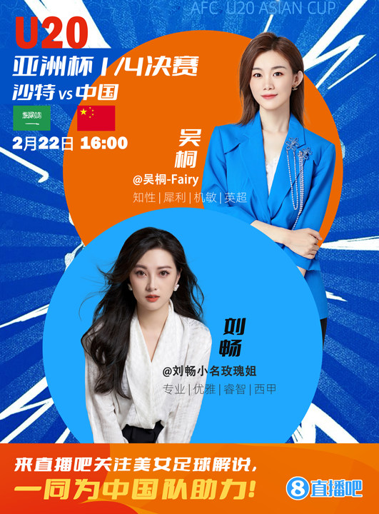  16:00等你！美女解說(shuō)劉暢&吳桐陪你看國(guó)青沖擊世青賽！互動(dòng)贏獎(jiǎng)品