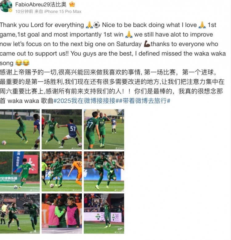  法比奧社媒：很高興取得首勝和首球，接下來(lái)要專注備戰(zhàn)下一場(chǎng)