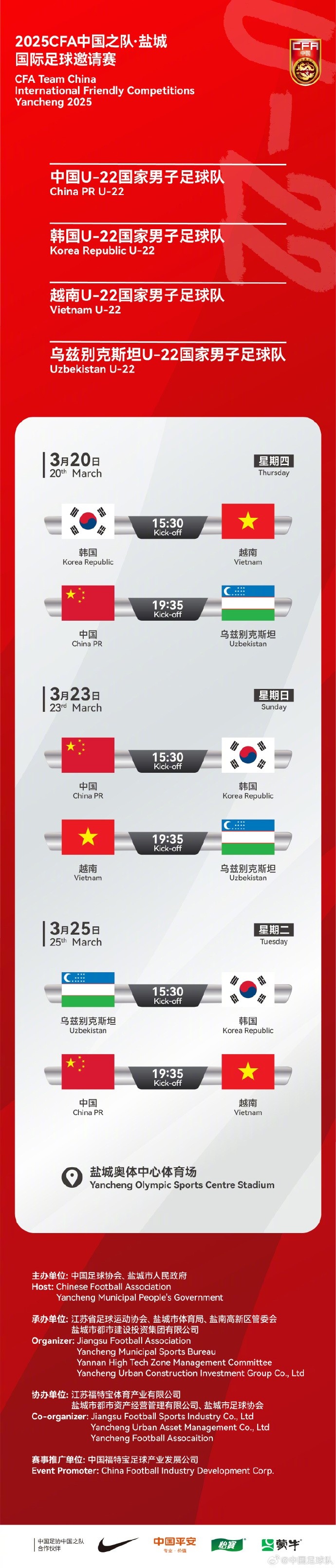  中國U-22國家男子足球隊2025年第一次亮相，相約鹽城，不見不散！