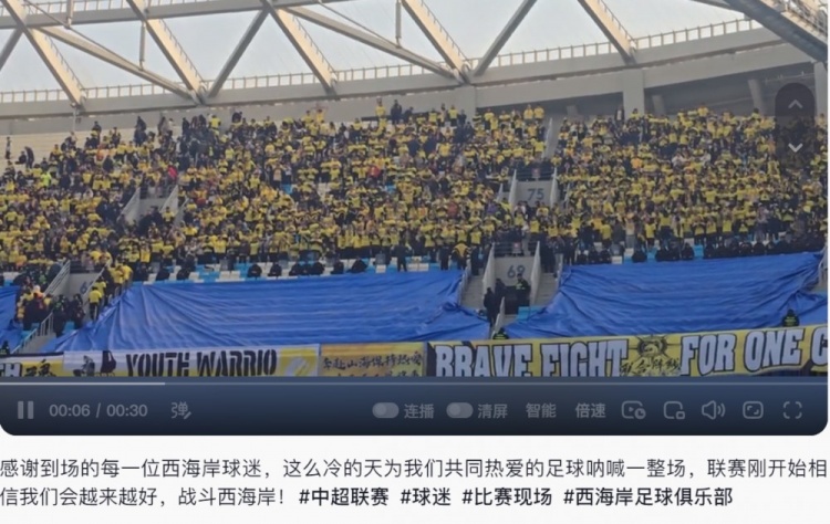  西海岸投資人：感謝到場的每一位西海岸球迷，我們會越來越好