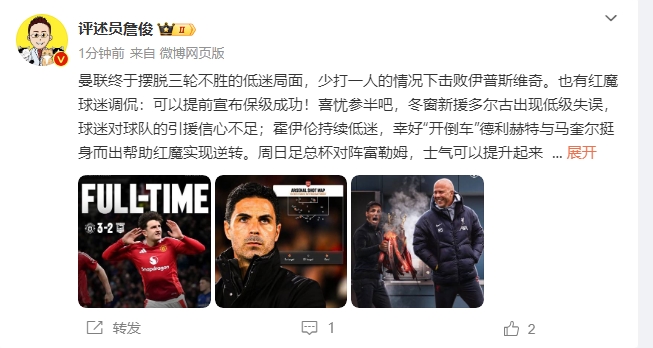  詹俊：穩(wěn)了！利物浦能擊敗曼城紐卡，如同定軍山之戰(zhàn)