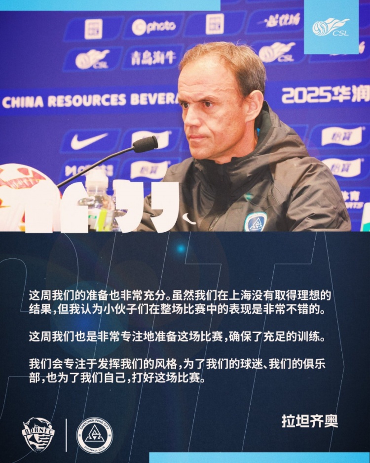  拉坦齊奧：這周我們準(zhǔn)備非常充分，會(huì)專注于發(fā)揮我們的風(fēng)格