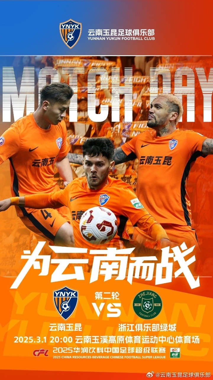  3月1日晚20點，云南玉昆vs浙江俱樂部綠城