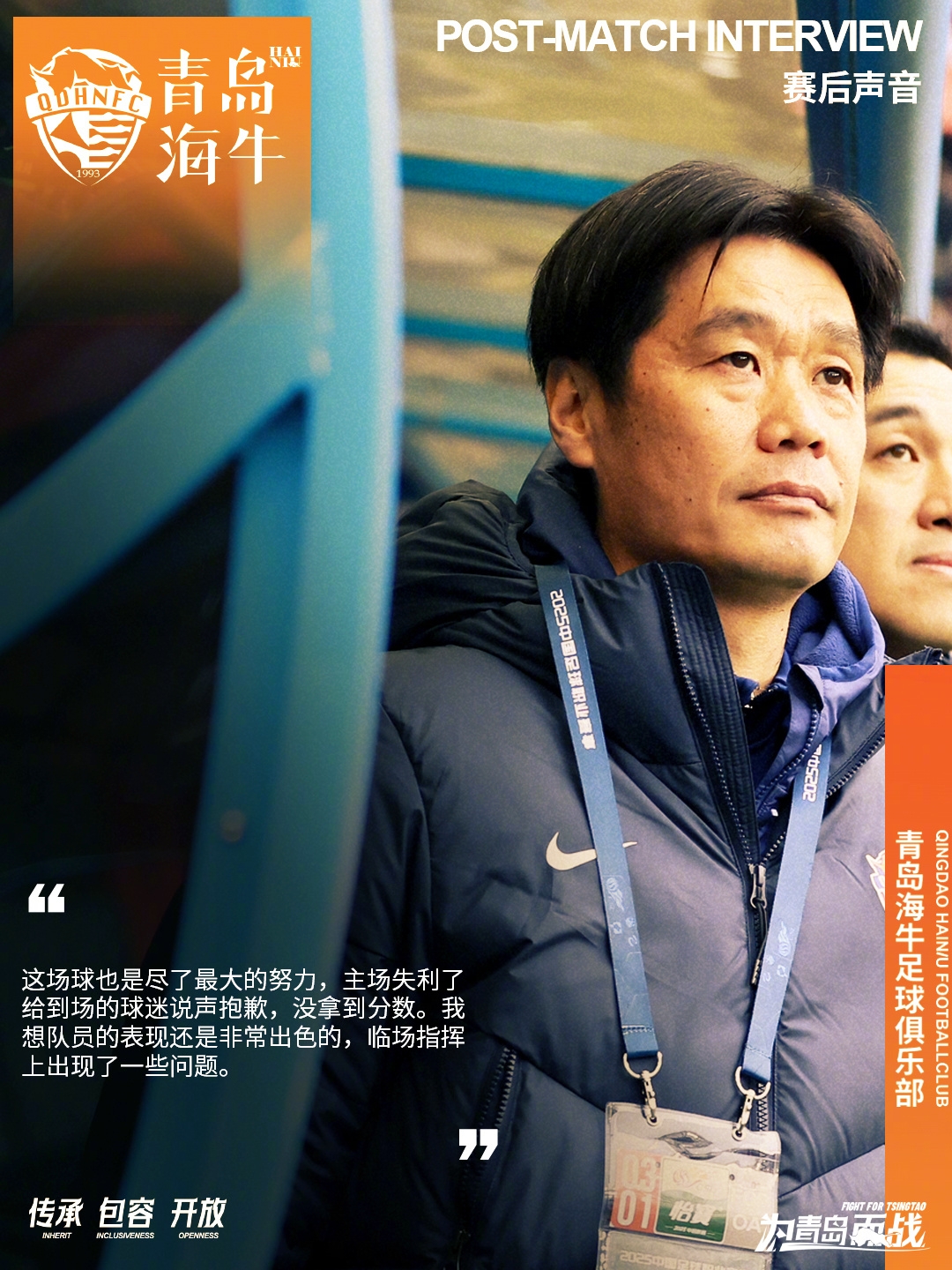 李霄鵬：這場球也是盡了最大努力，主場失利給到場的球迷說聲抱歉