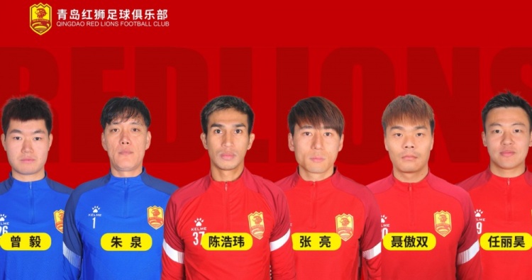  官方：青島紅獅續(xù)約朱泉、陳浩瑋、張亮、聶傲雙、曾毅、任麗昊