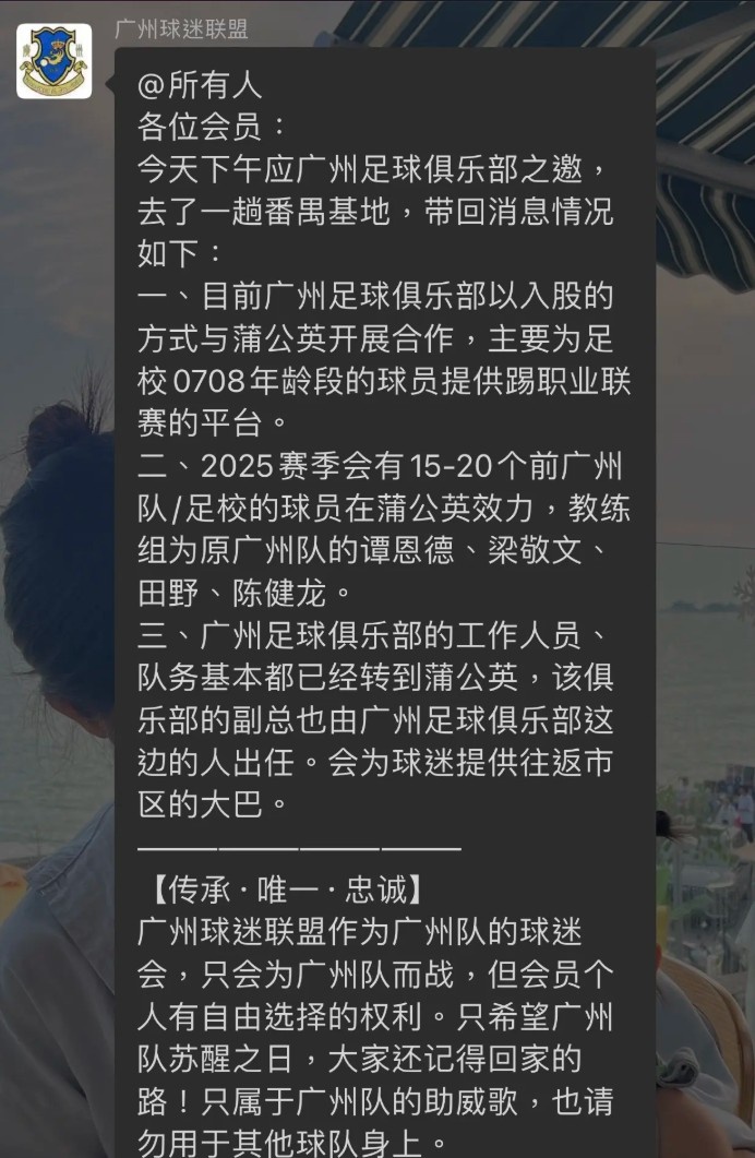  網(wǎng)傳廣州隊(duì)員工已基本轉(zhuǎn)到中乙新軍廣州蒲公英，廣州多人轉(zhuǎn)投后者