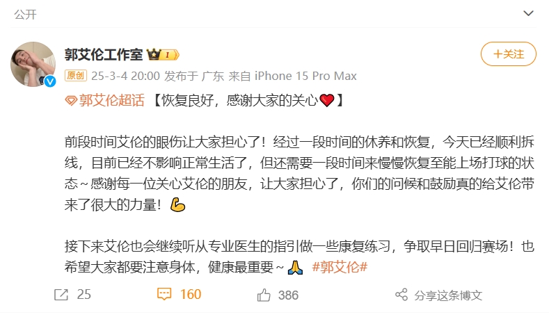  好消息！工作室報平安：郭艾倫眼睛已順利拆線 不影響正常生活