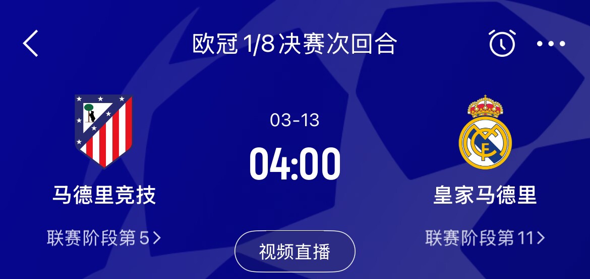  皇馬2-1取勝&貝林厄姆將回歸，馬競(jìng)次回合主場(chǎng)作戰(zhàn)，你看好誰(shuí)晉級(jí)