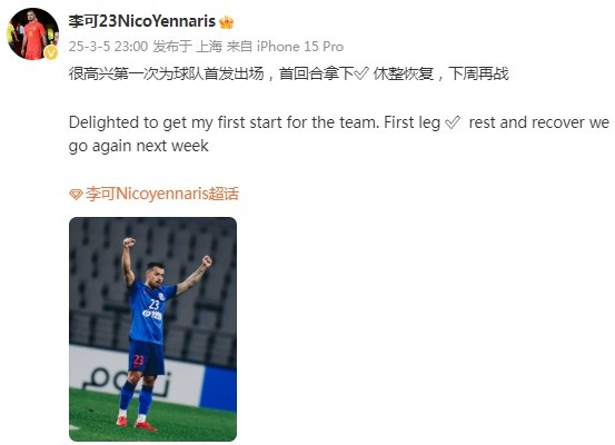  李可社媒慶祝勝利：很高興第一次為申花首發(fā)出場(chǎng)，首回合拿下?