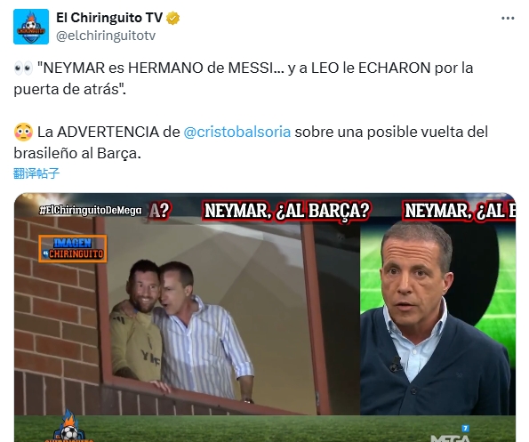  六臺談內(nèi)馬爾回巴薩傳聞：他是梅西的兄弟，而梅西可是被趕出去的