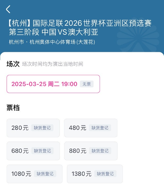  搶到票了嗎？國足世預(yù)賽vs澳大利亞門票開售，各平臺(tái)15分鐘即售罄
