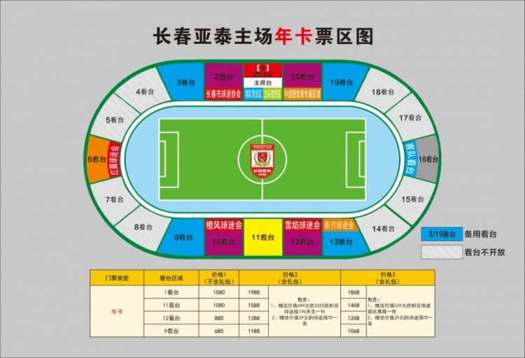  親民！亞泰新賽季票務(wù)方案：年卡最低680元，單場球票最低58元