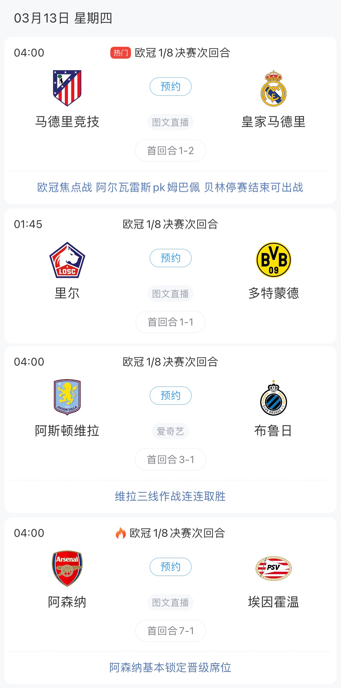  歐冠8強最后4個席位！皇馬戰(zhàn)馬競，首回合迷失的姆巴佩能否爆發(fā)？
