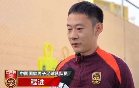  程進：大家對訓練投入程度很高，要先做好防守&爭取對沙特拿分