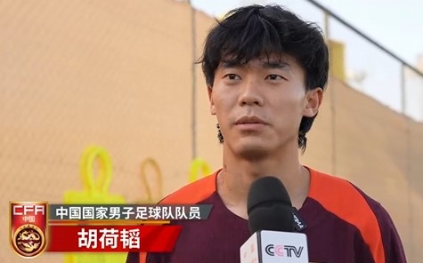  胡荷韜：我們不害怕任何一個對手，面對沙特要硬碰硬去獲得好成績