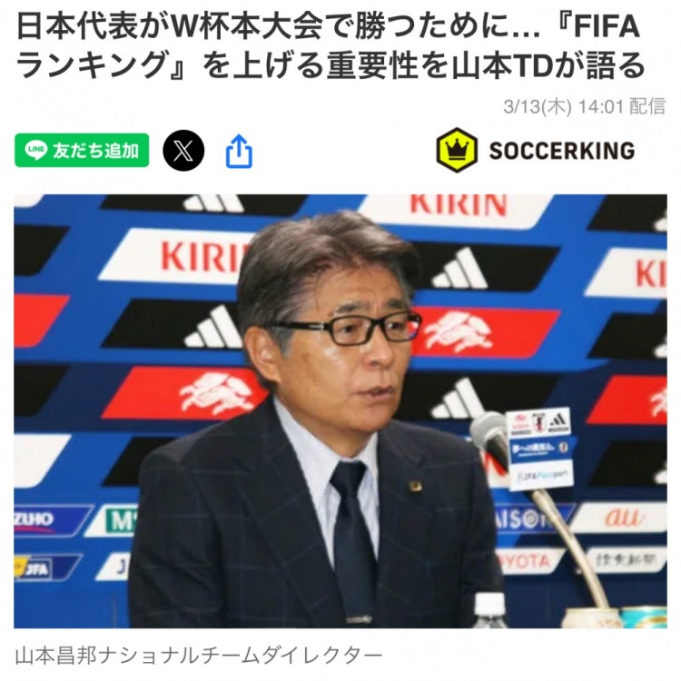  日本國(guó)家隊(duì)總監(jiān)：要全力提升FIFA世界排名，這事關(guān)世界杯抽簽