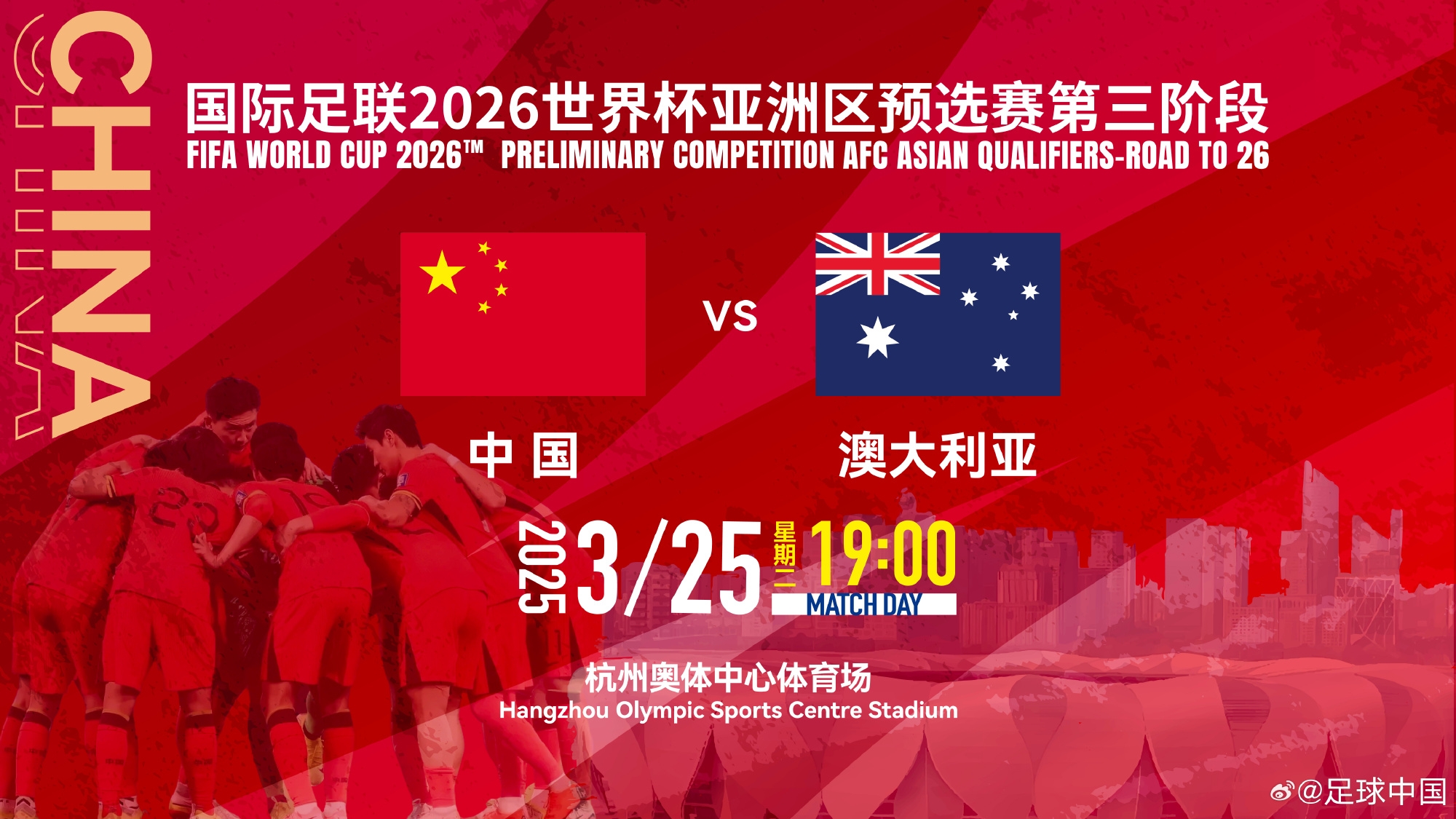  11座&28800元！國足主場vs澳大利亞包廂價格出爐！明天17點開售