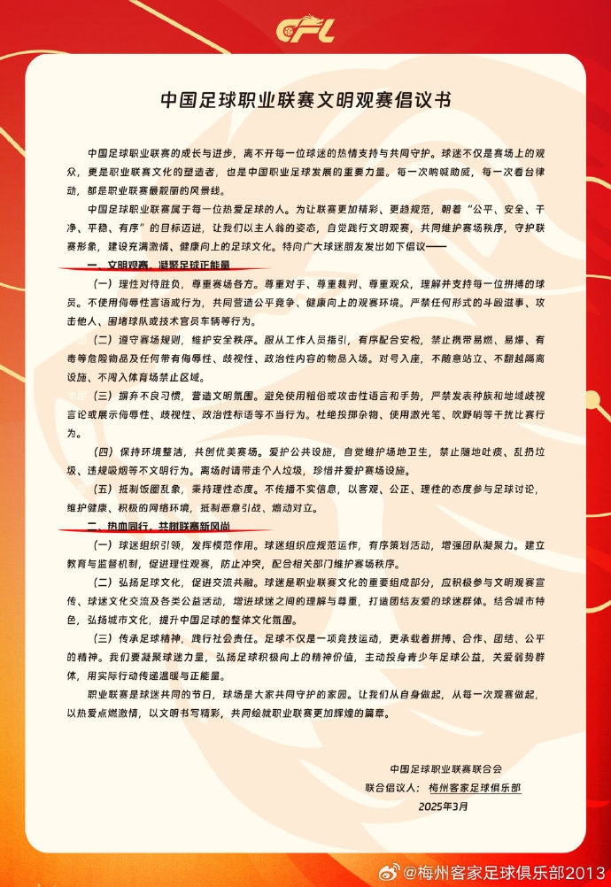  看臺(tái)的溫度，是客家精神的時(shí)代注腳