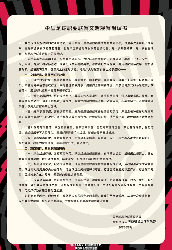  讓我們從自身做起，從每一次觀賽做起，共同打造我的文明賽場(chǎng)