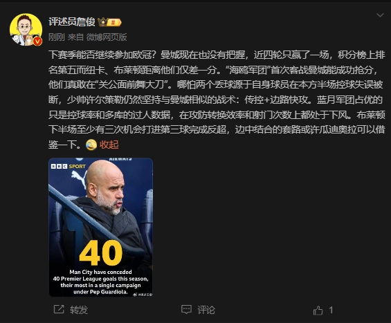  詹?。郝菦]把握下賽季能否參加歐冠，布萊頓至少有3次反超機會