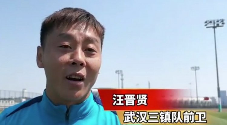  汪晉賢：回到家鄉(xiāng)感覺很親切，我們?cè)诟纳魄皥?chǎng)進(jìn)攻和進(jìn)球的問(wèn)題